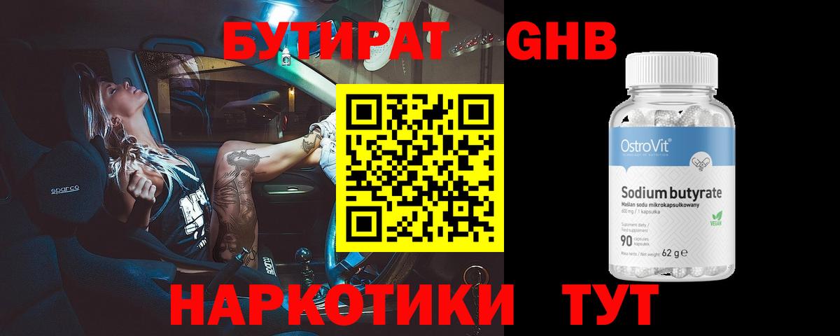 Бутират бутандиол Дубна