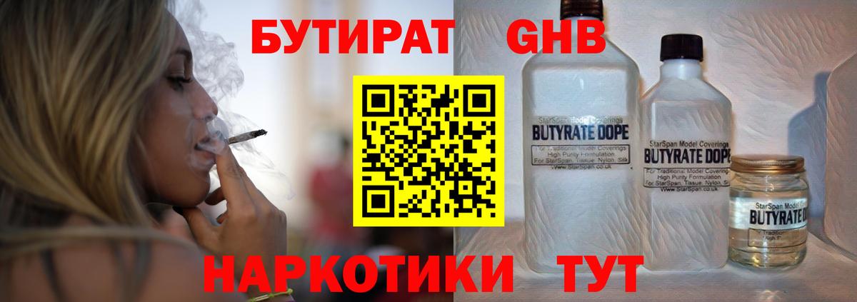 Бутират оксибутират  Вход с VPN  Дубна 