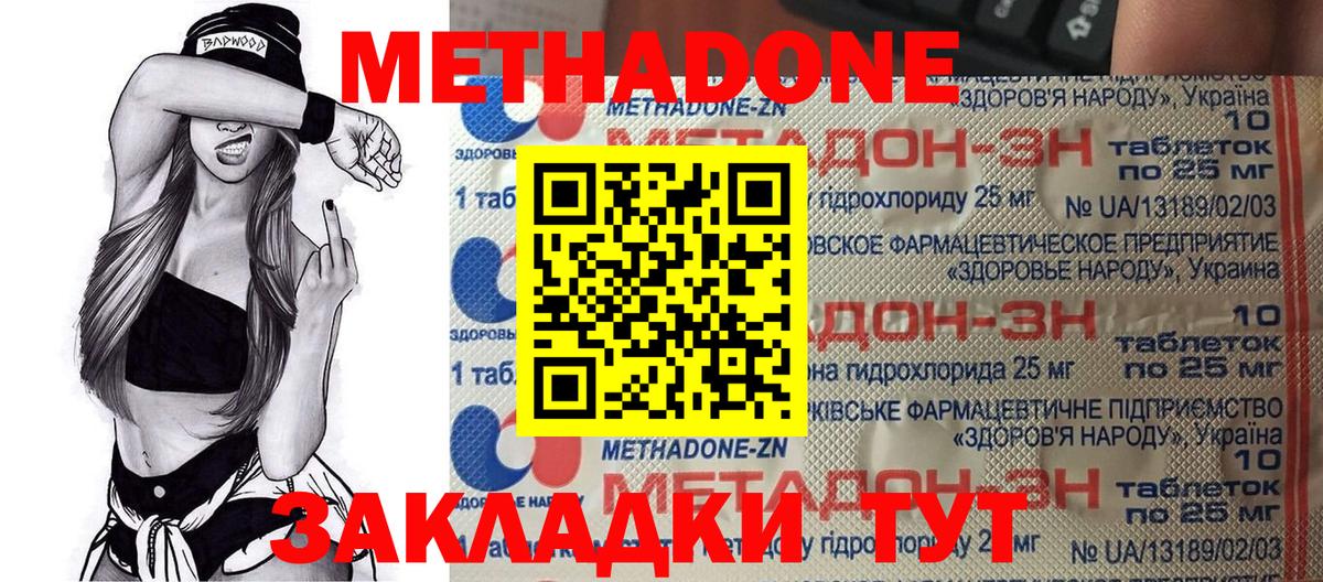 Дубна  МЕТАДОН methadone  МЕТАДОН VHQ  мега онион  Вход с VPN 