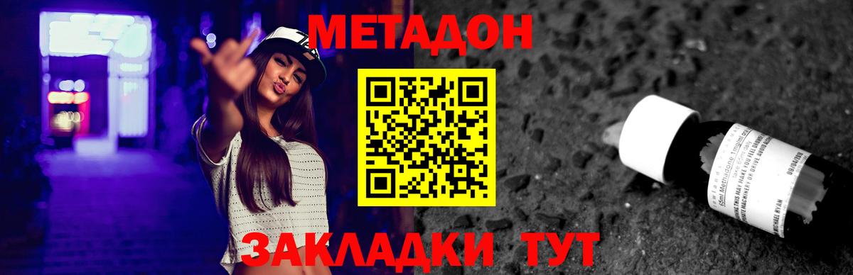 Метадон белоснежный Дубна